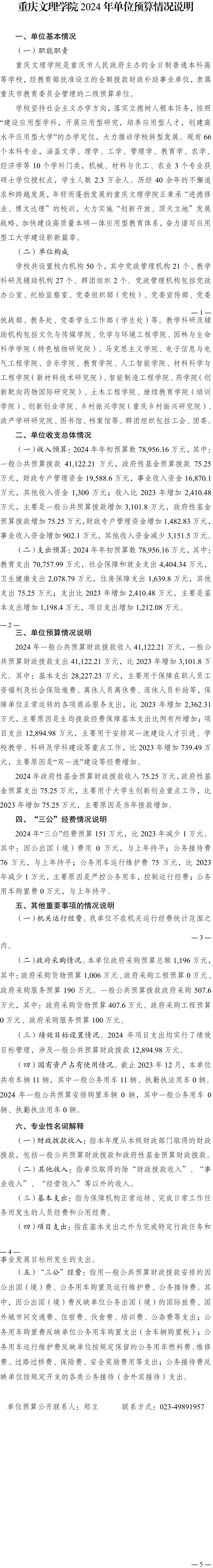 bat365中文官方网站2024年单位预算情况说明(垂直拼接).jpg