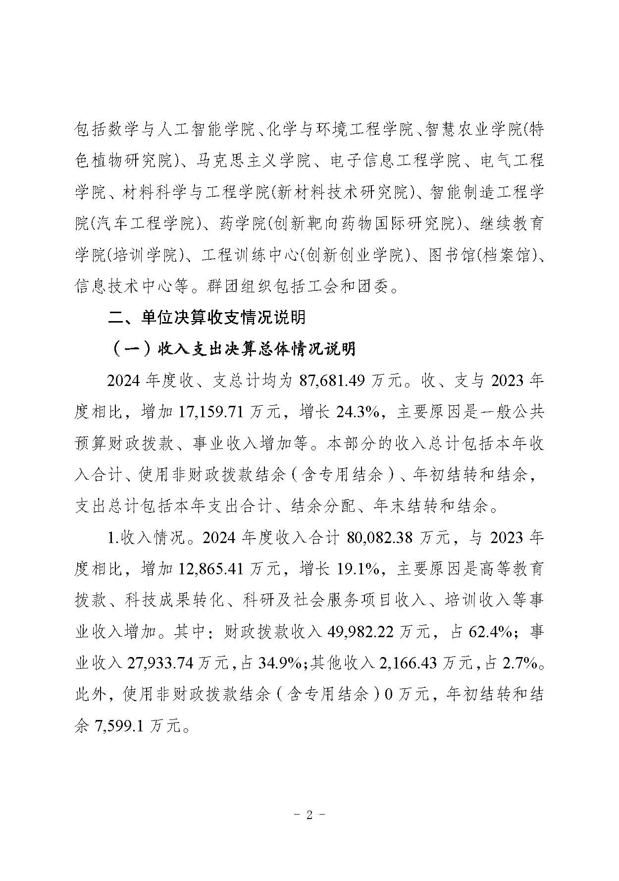 8月28日公示版_决算公开说明及公开报表02.jpg
